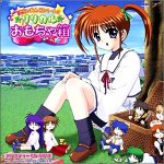 とらいあんぐるハート 3 ~リリカルおもちゃ箱~の商品情報を見る