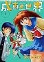 The World of Narue Vol. 3 (Narue no Sekai) (in Japanese)