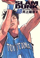 SLAM DUNK 完全版 18 (ジャンプ・コミックスデラックス)