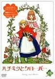 ハチミツとクローバー 第8巻 [DVD]