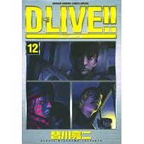D-LIVE!! 12 (���N�T���f�[�R�~�b�N�X�X�y�V����)