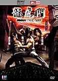 Dragon Tiger Gate (Special Edition) 2 disc set