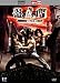 Dragon Tiger Gate (Special Edition) 2 disc set