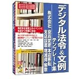 デジタル法令&文例 株式会社 役員変更/本店移転/支店設置/増減資/解散