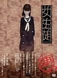 画ニメ 女生徒 [DVD]