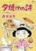 夕焼けの詩 52 (52) (ビッグコミックス)