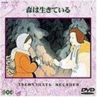 森は生きている【日本語吹き替えのみ】 [DVD]