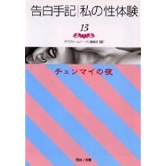 ������L�E���̐��̌��q13�r�`�F���}�C�̖� (�͏oi����)