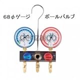 FUSO R22/R12/R502用68Φゲージ付ボールバルブゲージマニホールド ホース無し FS-702B-10
