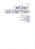 Movoznavstvo
