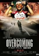 OVERCOMING -ツール・ド・フランス 激闘の真実- [DVD]