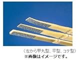 ツボ万 ダイヤモンド電着製品 アトマ竹やすり幅10mmタイプ 汎用・金型・金属・農器具研磨 コテ型 ＃140：ATT10K＃14(12765)