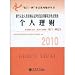 paid off, and test series of counseling certification bankers Books 2010 test for promotion of counseling and test sites Forecast: Personal Finance