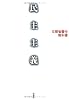 民主主義―文部省著作教科書