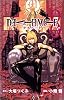 DEATH NOTE (8) (ジャンプ・コミックス)