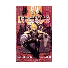 DEATH NOTE (8) (ジャンプ・コミックス)