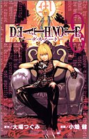 DEATH NOTE (8) (ジャンプ・コミックス)