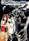 ジーンシャフト〈上〉色とりどりの少女たち (角川スニーカー文庫)