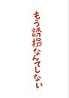 もう誘拐なんてしない Blu-ray特別版