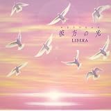 彼方の光~Welcome to Libera’s World~