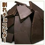 割れチョコビター