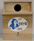 セキセイ巣