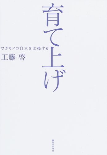 育て上げ―ワカモノの自立を支援する