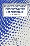 Electrostatic Precipitator Handbook,