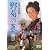野菊の墓 [DVD]