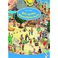 Mein gro�es Wimmelbilderbuch (Pappbilderbuch)