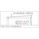 三協アルミ　サイクルポート　マイリッシュ　パネル抜け防止材　奥行29用 　ブラック