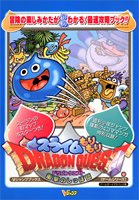 スライムもりもりドラゴンクエスト衝撃のしっぽ団―ゲームボーイアドバンス版 (Vジャンプブックス―ゲームシリーズ)