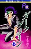 ダークグリーン (6) (フラワーコミックス)