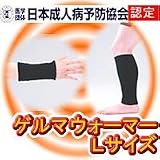 ゲルマウォーマーL
