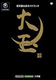 「大玉 （任天堂公式ガイドブック）」の画像