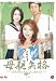�ߐe���� ��e���i ���ʔT/�X�쎴 [DVD]