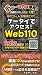 千舷社 ケータイでアクセス!Web110―QRコードを撮るだけ! (Sengen books) Windows研究会