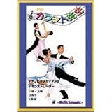 カウント先生モダン編（中級〜上級）DVD４巻セット