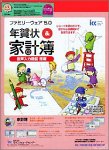 ファミリーウェア 5.0 年賀状 & 家計簿