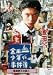 金田一少年の事件簿 怪盗紳士の殺人 [DVD]
