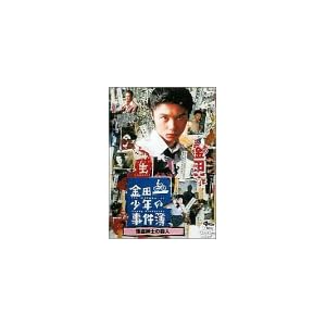 金田一少年の事件簿 怪盗紳士の殺人 [DVD]