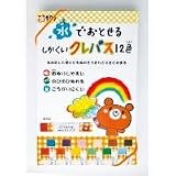 サクラ 水でおとせるしかくいクレパス12色