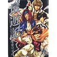 Saiyuki (ZERO-SUM Comics Version) Vol. 9 (Saiyuki (ZERO-SUM Comics Version)) (in Japanese) by  Kazuya Minekura 