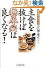 主食を抜けば糖尿病は...