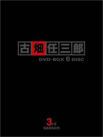 古畑任三郎 3rd season DVD-BOX