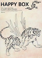 Hello!Project 2005 Winter A HAPPY NEW POWER HAPPY BOX 白組