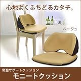 EXGEL　エクスジェル　モニートクッション　ABK-30　ベージュ