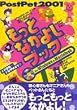 PostPet2001�����ƂȂ��悵�u�b�NFor Windows&Macintosh (PC fun book)