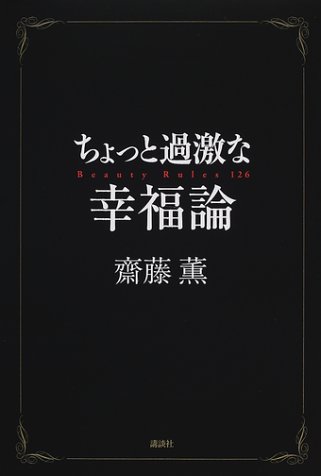 ちょっと過激な幸福論のJPEG画像