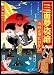 ����̴���� ���ߤĤ���Ƥ��Τ��������� [DVD]